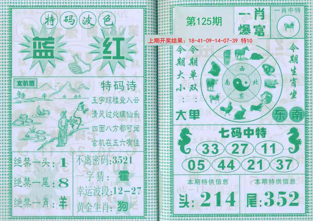 125期一肖爆富[图]