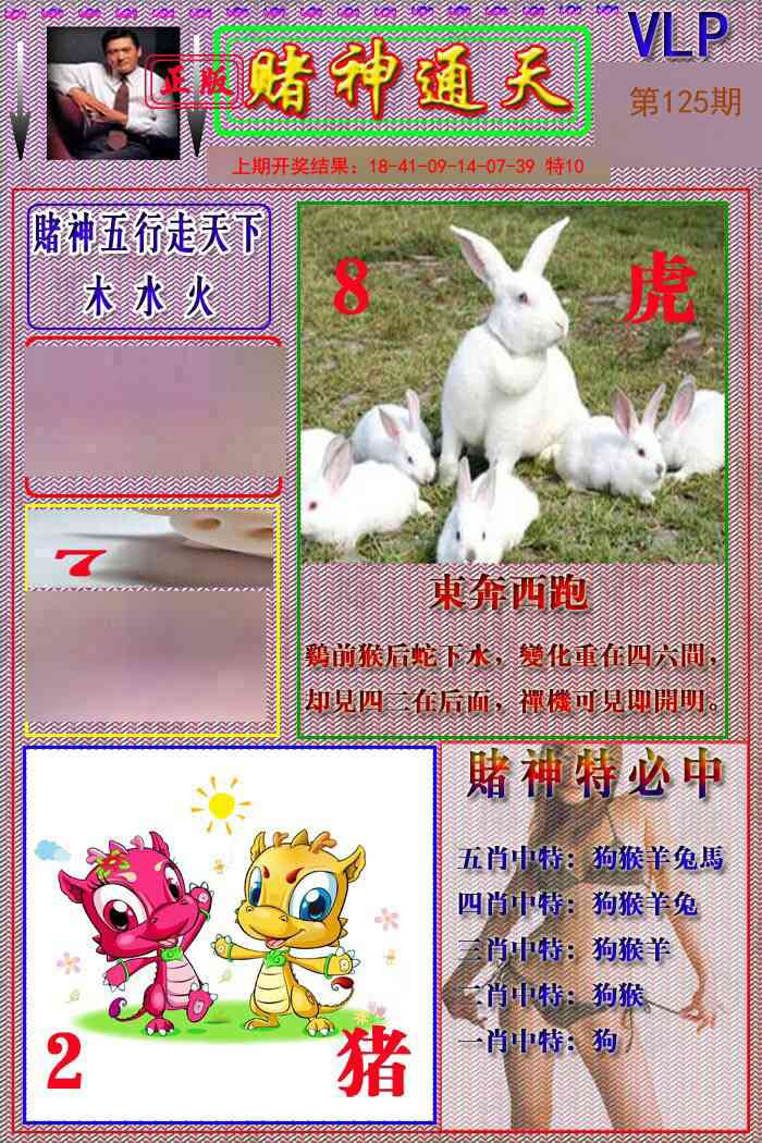 125期赌神通天报[图]
