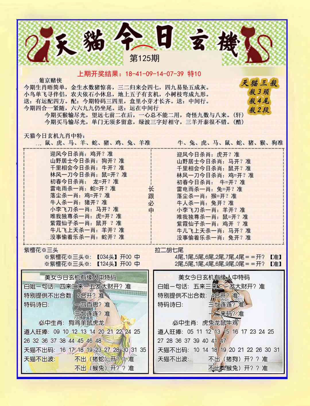 125期今日玄机图B[图]