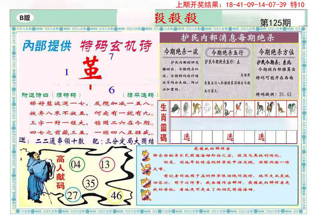 125期九龍杀杀杀B(推荐)[图]