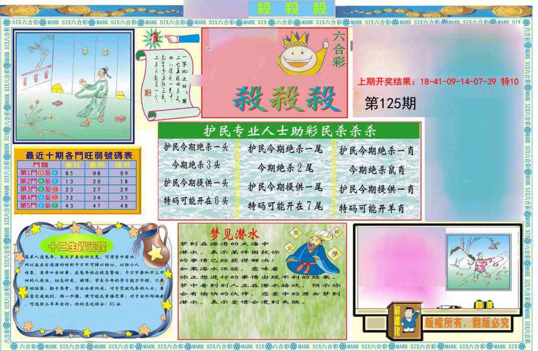 125期九龍杀杀杀A(推荐)[图]