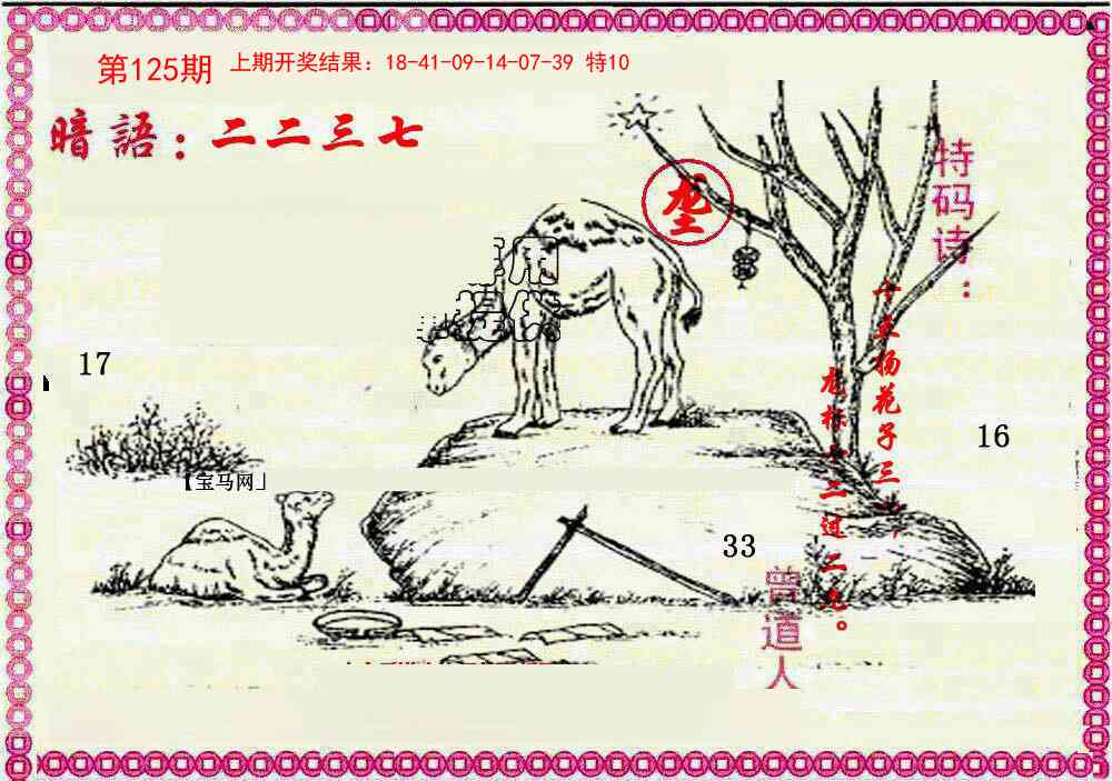 125期新暗语报[图]