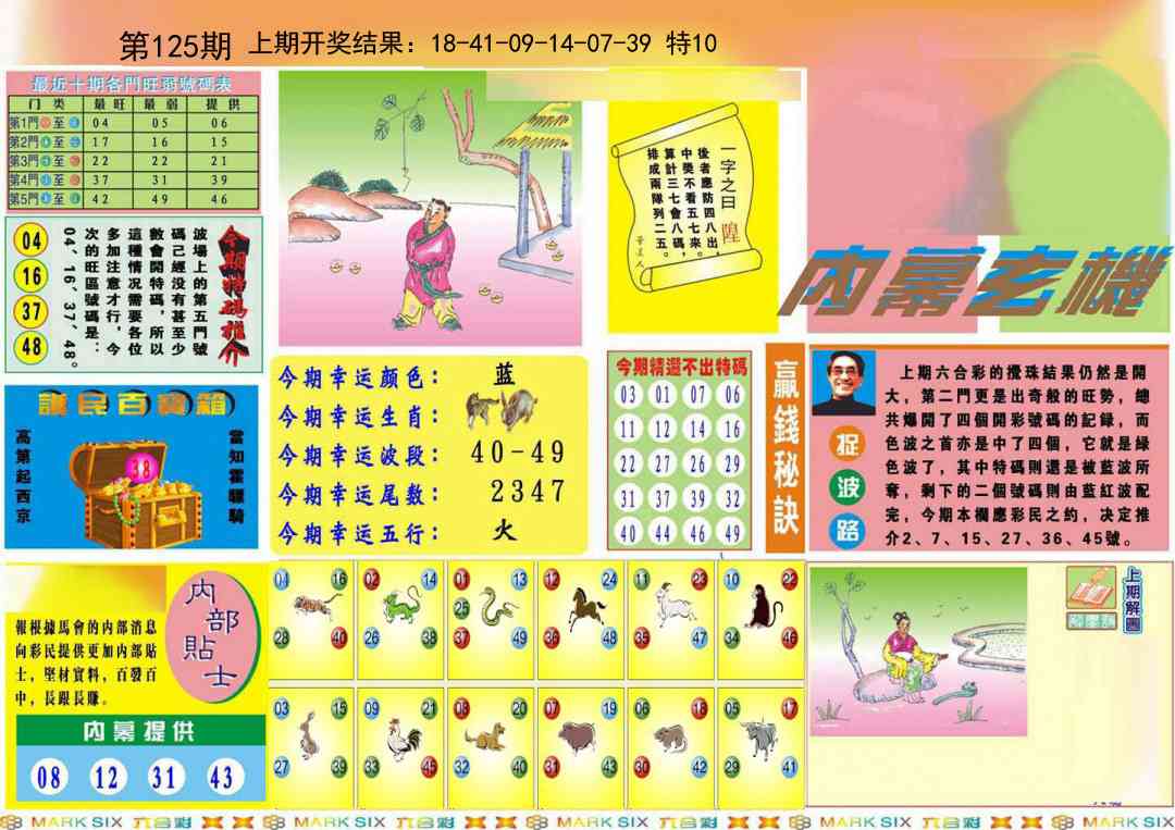 125期九龍内幕A(推荐)[图]