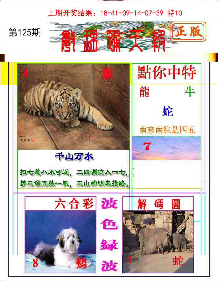 125期数理通天[图]