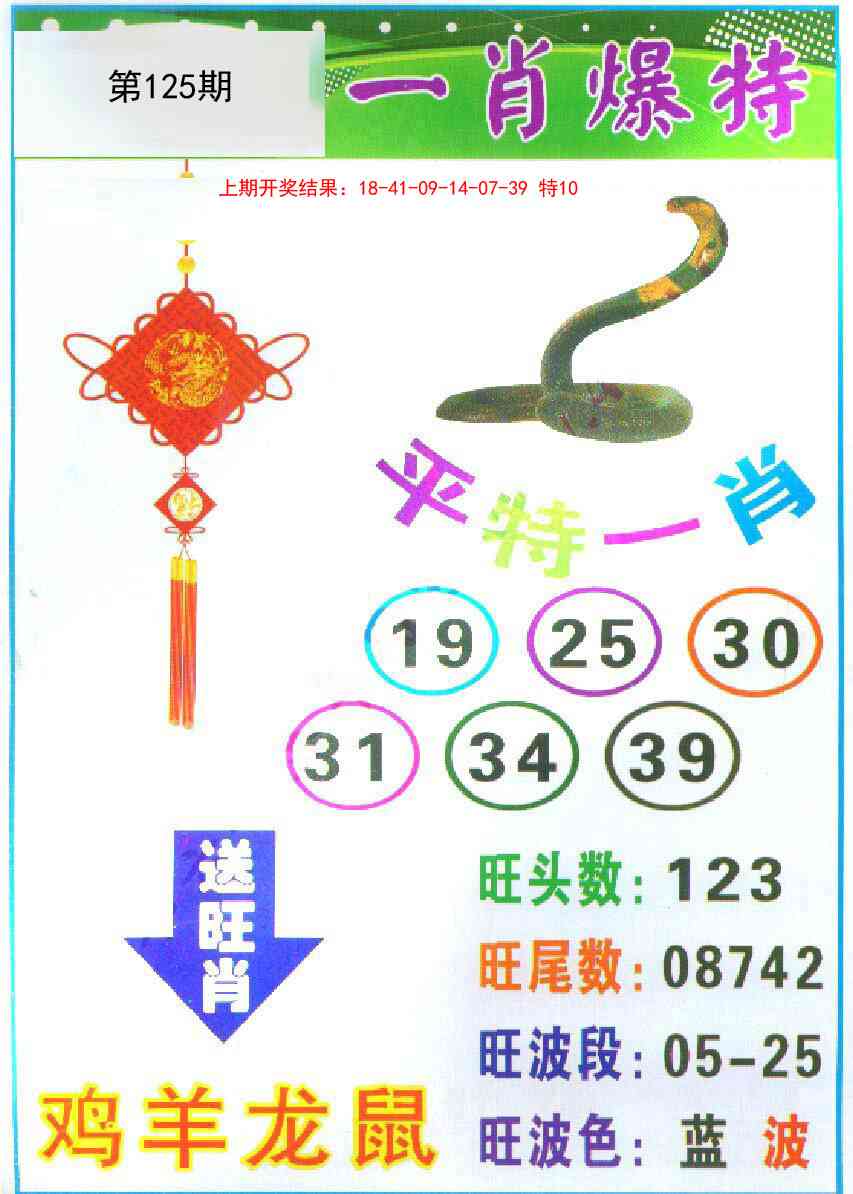 125期一肖爆特[图]