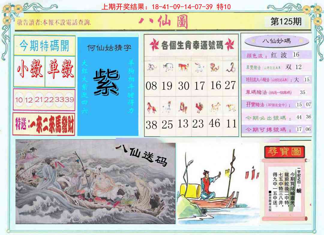 125期八仙图[图]