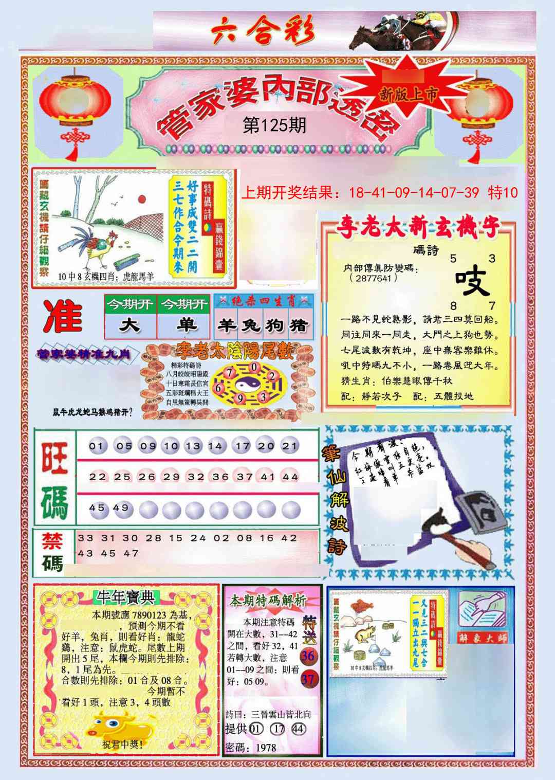 125期管家婆内部透密[图]