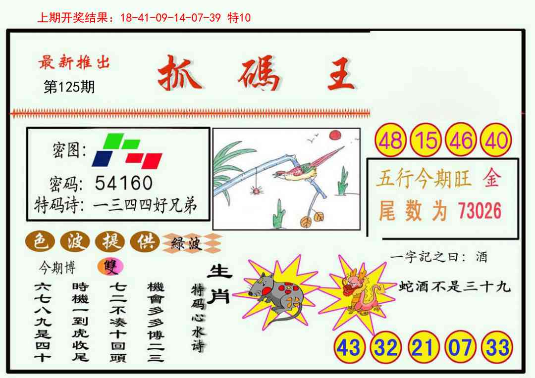 125期抓码王[图]