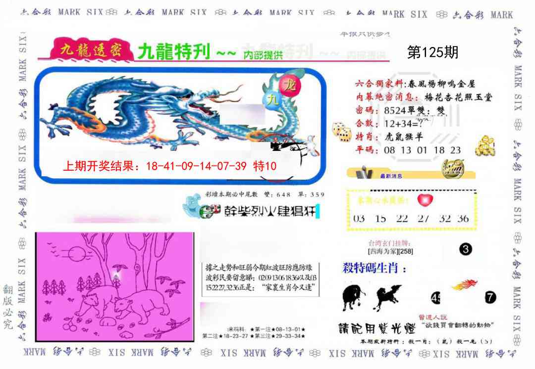 125期九龙特新刊[图]