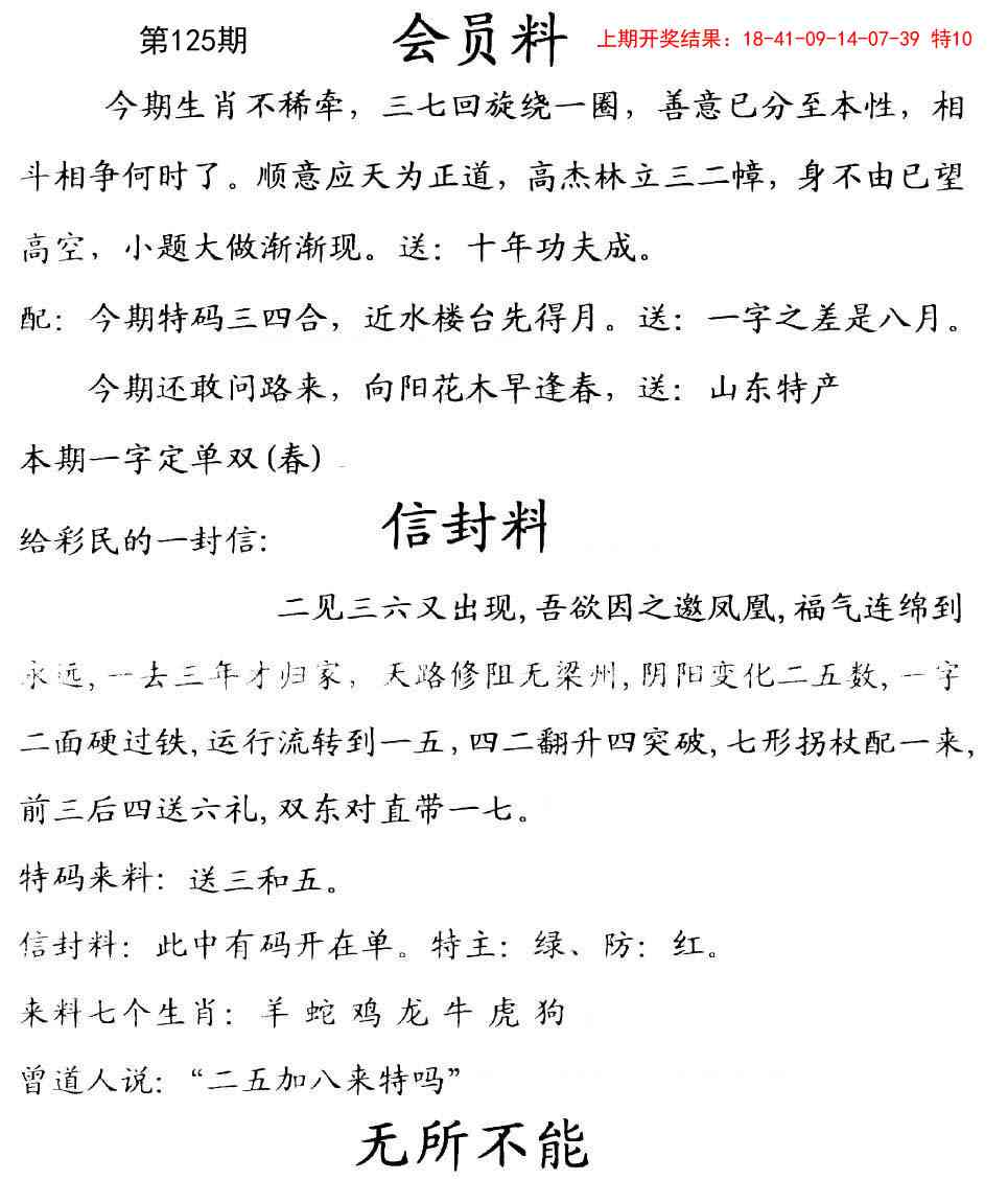 125期彩民信封[图]