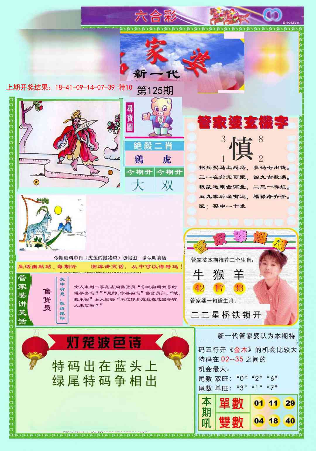 125期新一代管家婆[图]