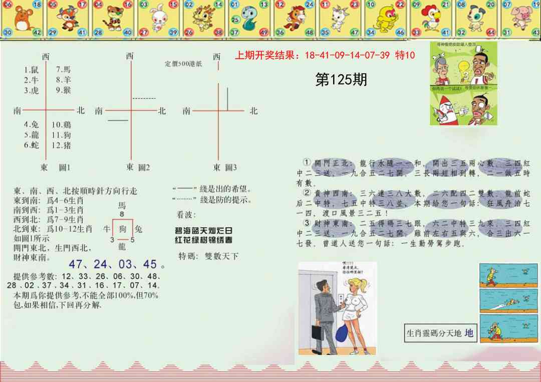 125期正版澳门足球报[图]