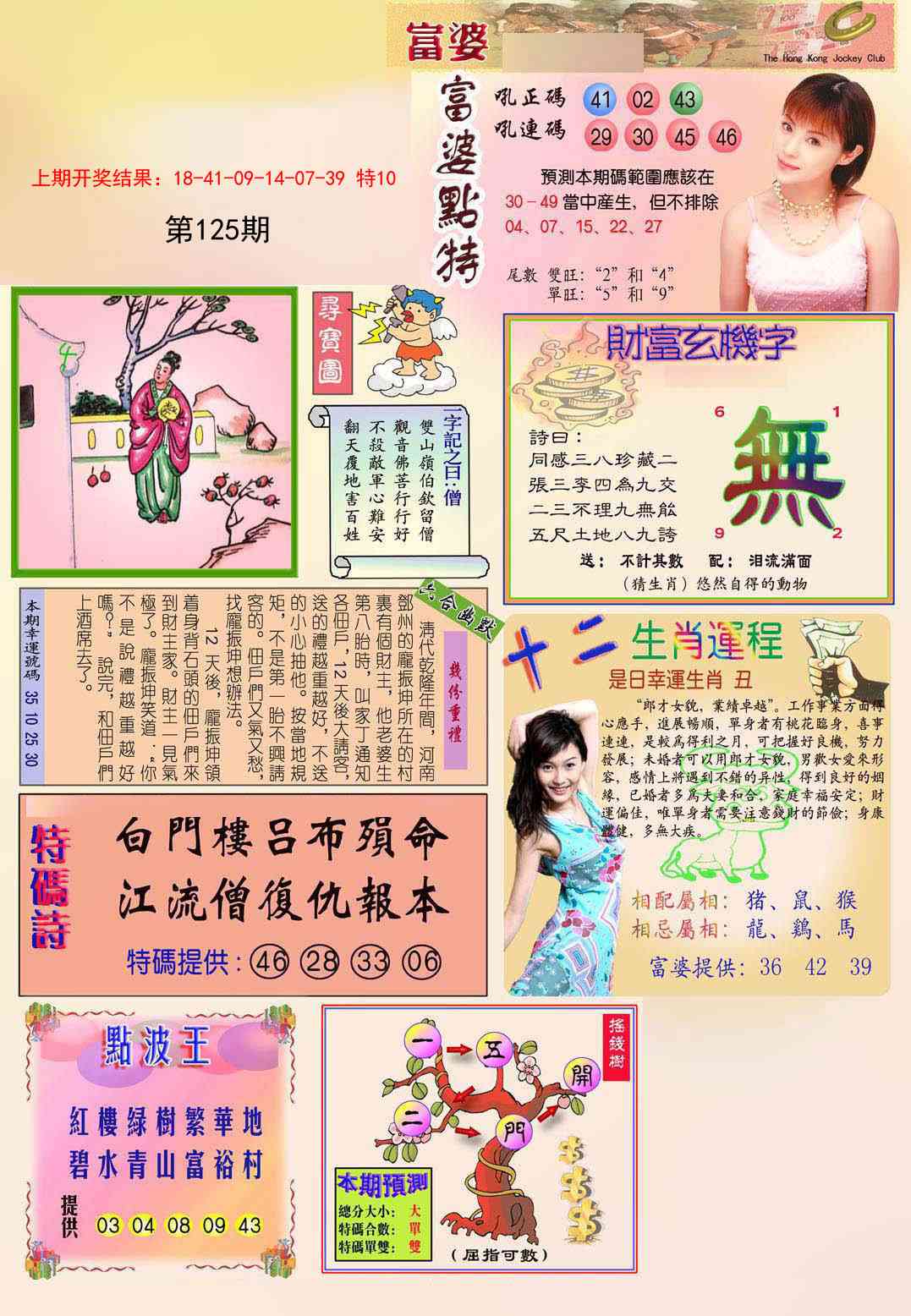 125期富婆[图]