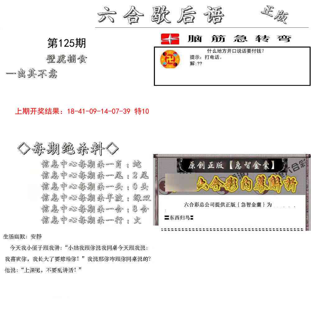 125期六合歇后语[图]