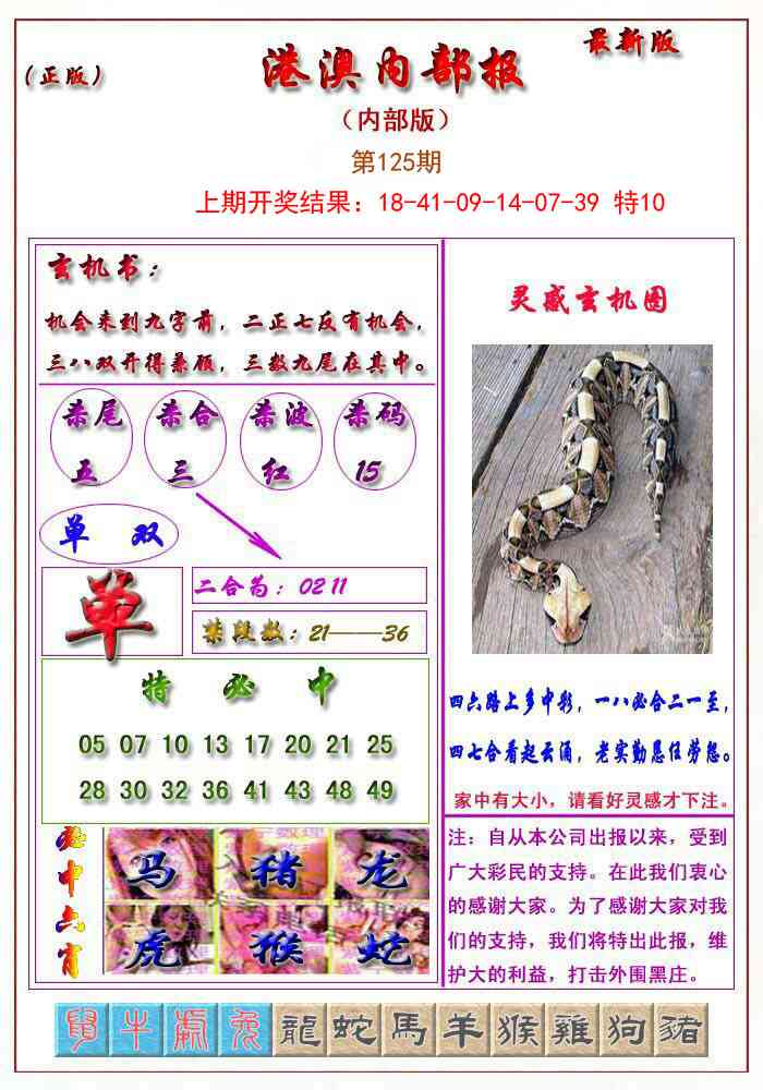 125期港澳报[图]