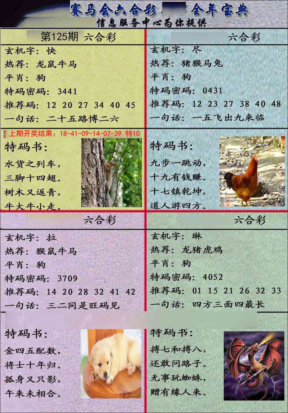 125期宝典报[图]