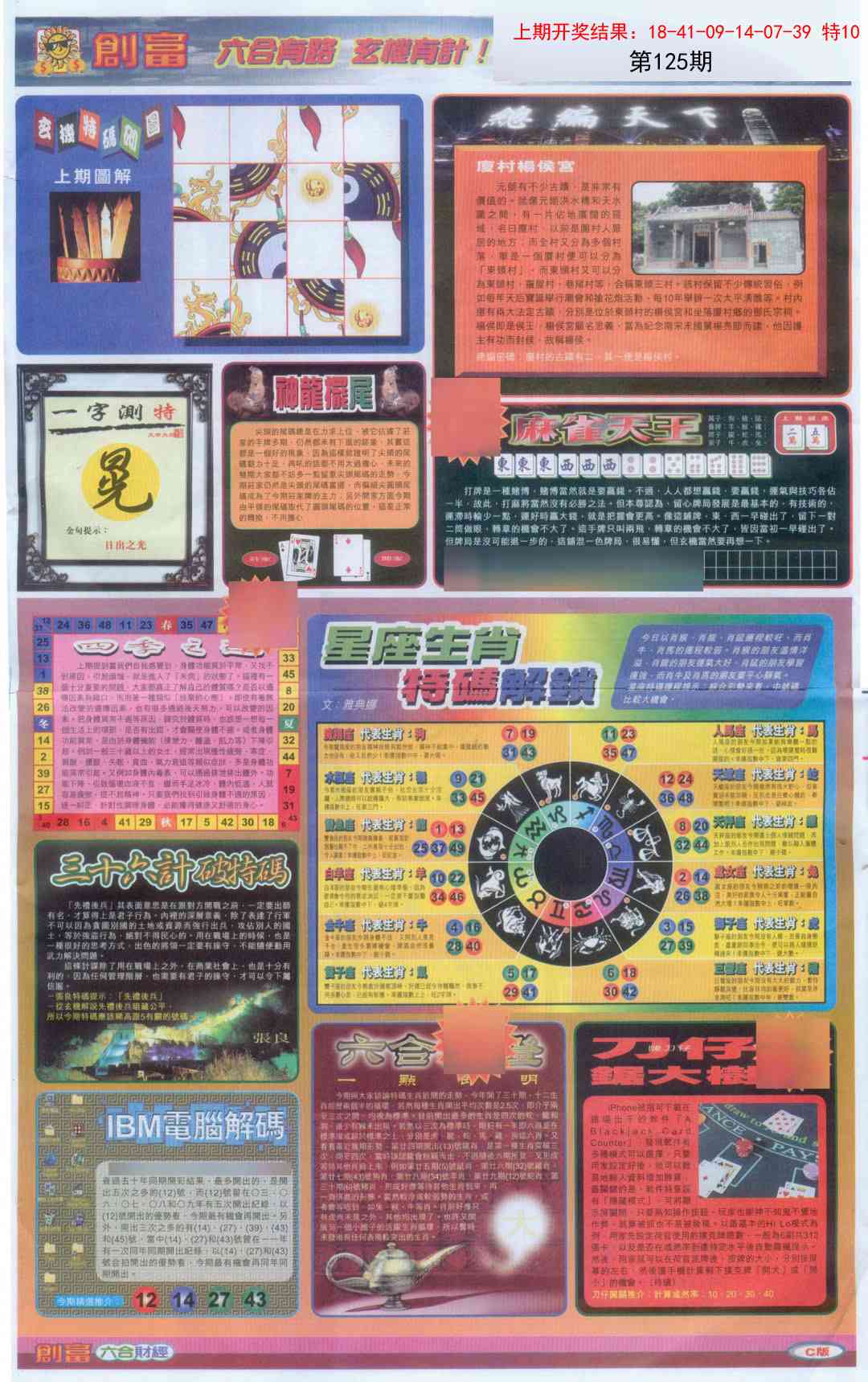 125期创富C[图]
