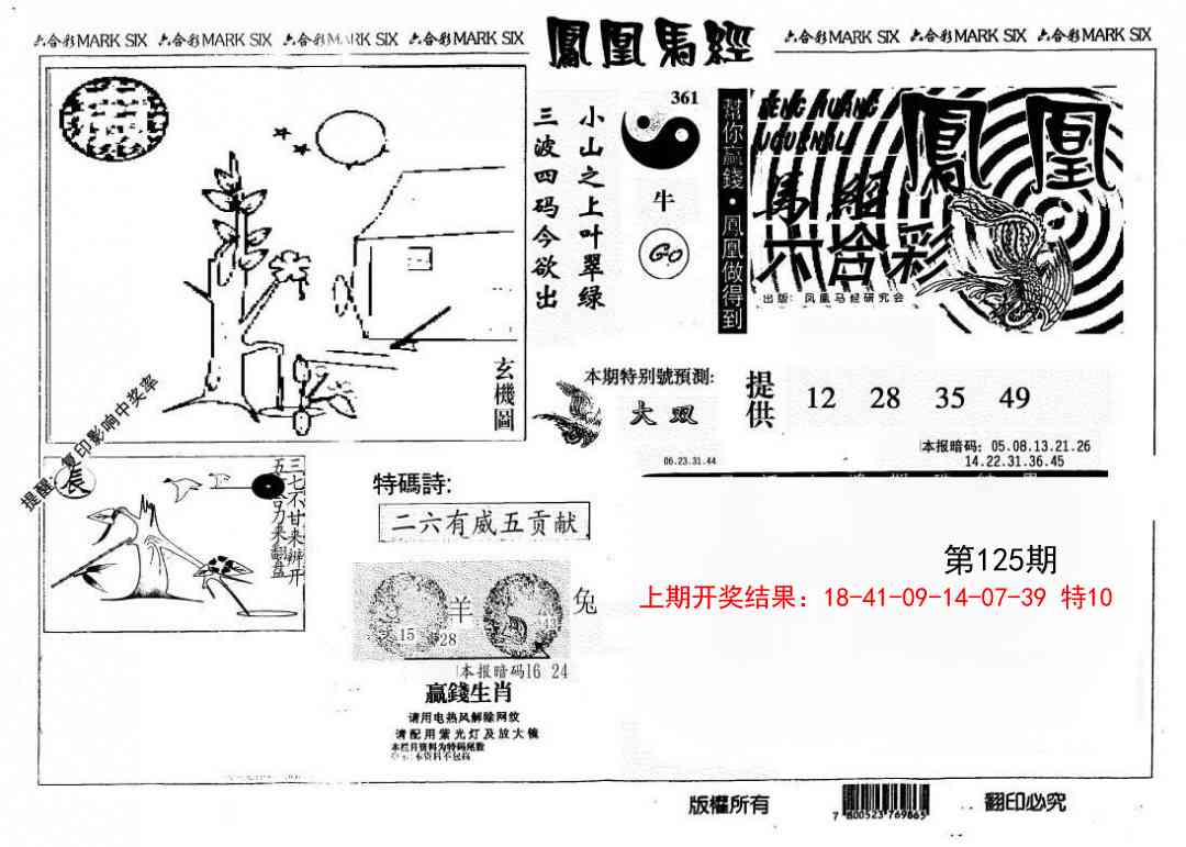125期另版凤凰马经[图]