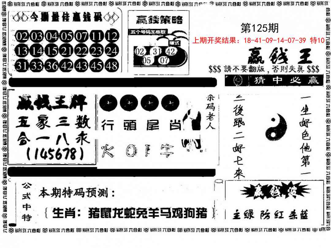 125期赢钱料[图]