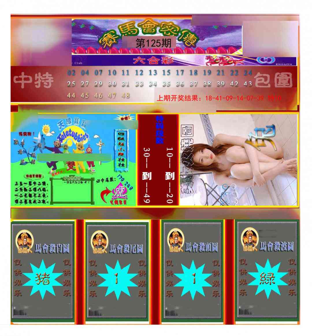 125期赛马会密传[图]