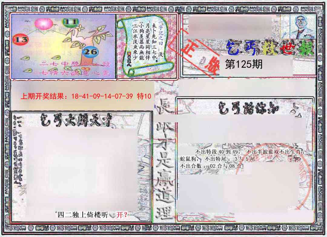 125期乞丐救世报[图]