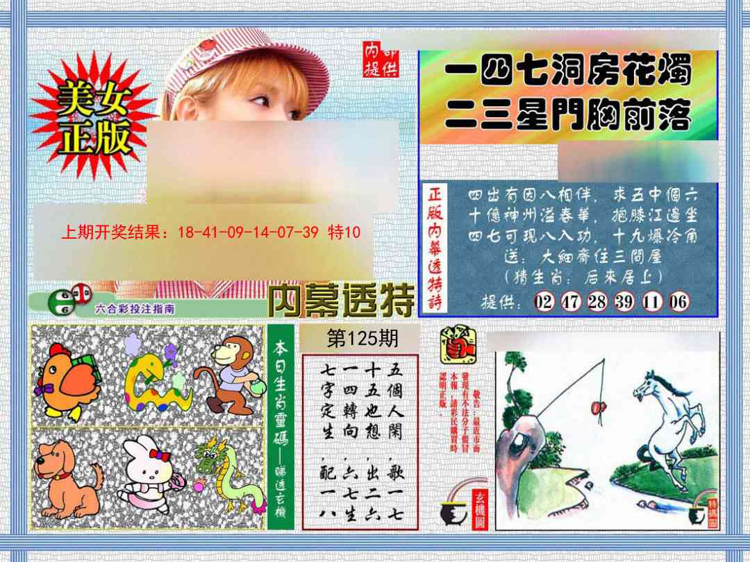 125期内幕透特[图]