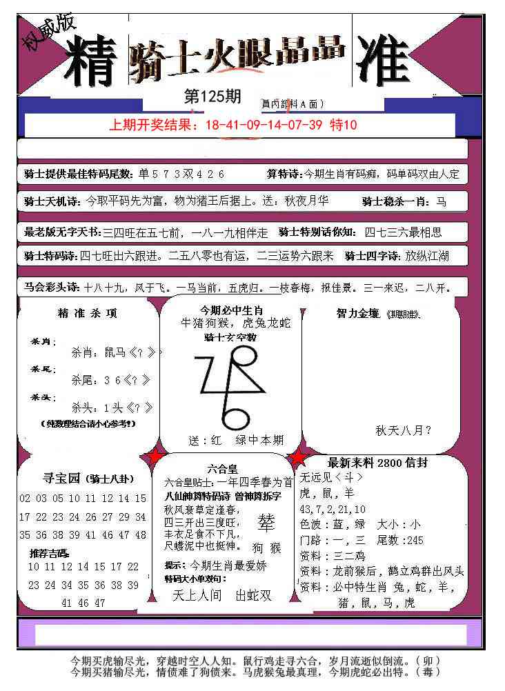 125期骑士火眼晶晶a[图]