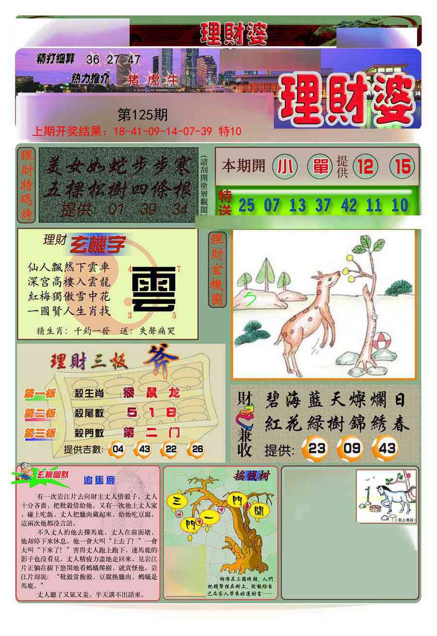125期理财婆[图]