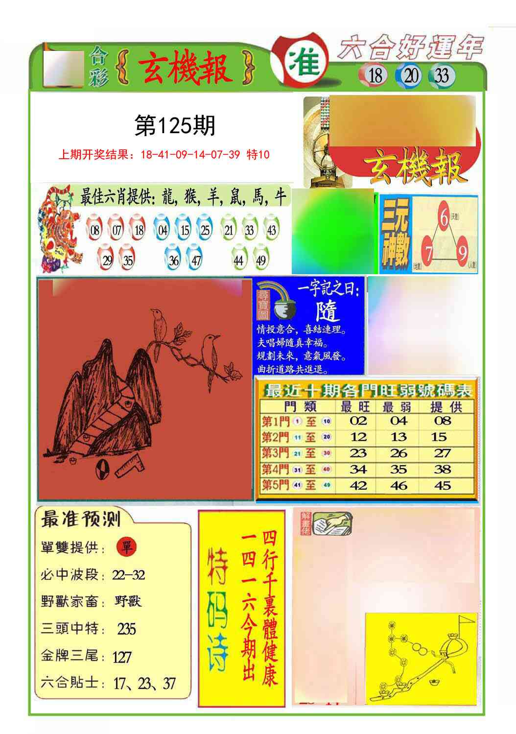 125期九龍玄机报(推荐)[图]