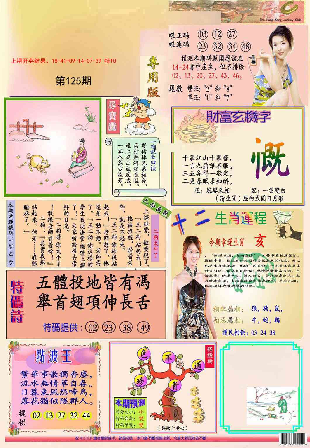 125期九龍专用版(推荐)[图]