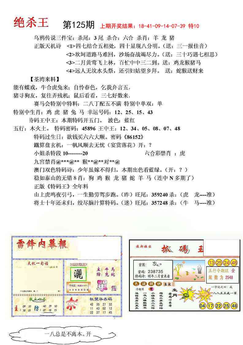 125期蓝天报(绝杀王)[图]