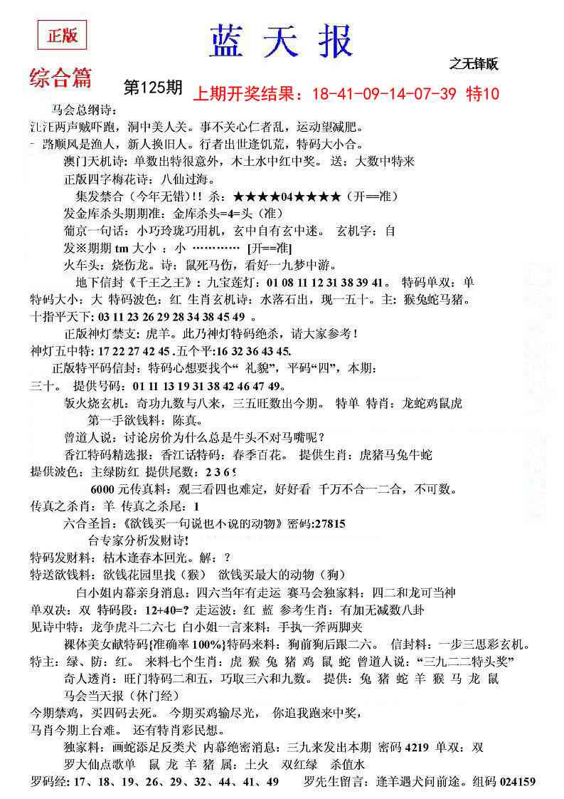 125期蓝天报(之无锋版)[图]