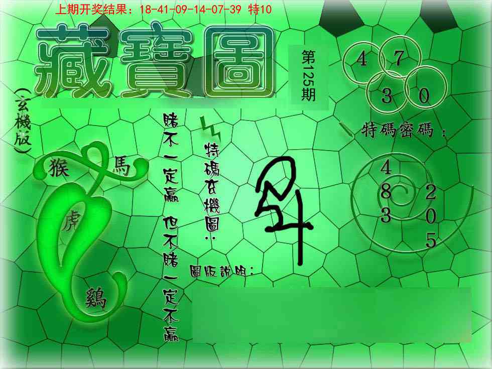 125期九龍玄机报[图]