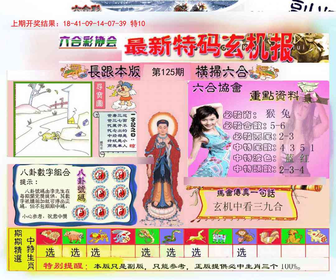 125期九龍内幕玄机报[图]