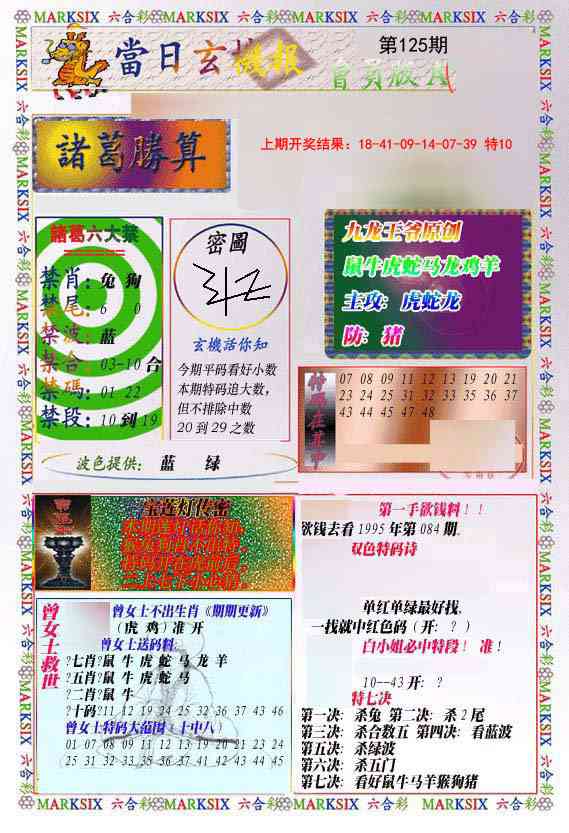 125期当日玄机-1[图]