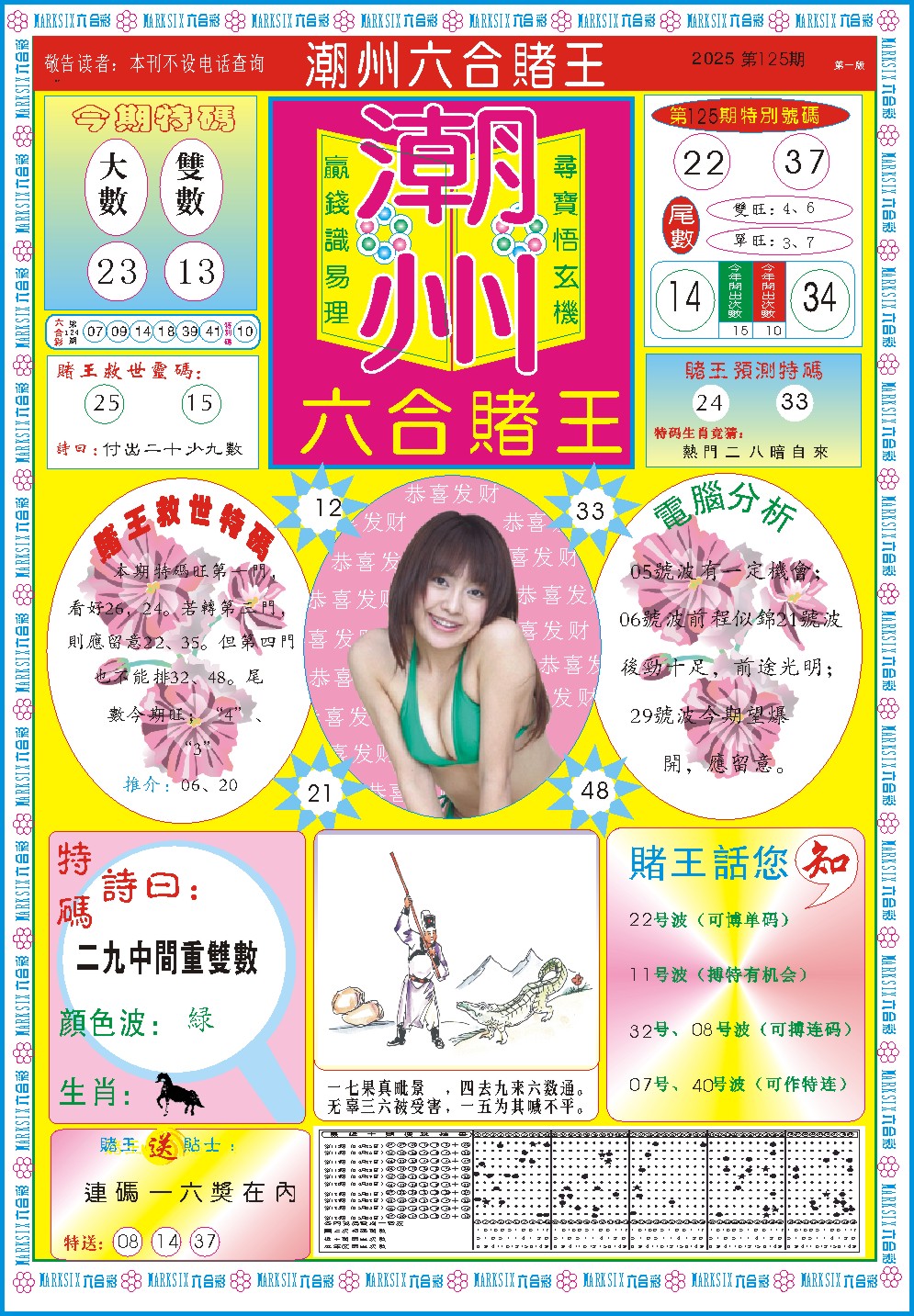 125期潮州六合赌王A[图]