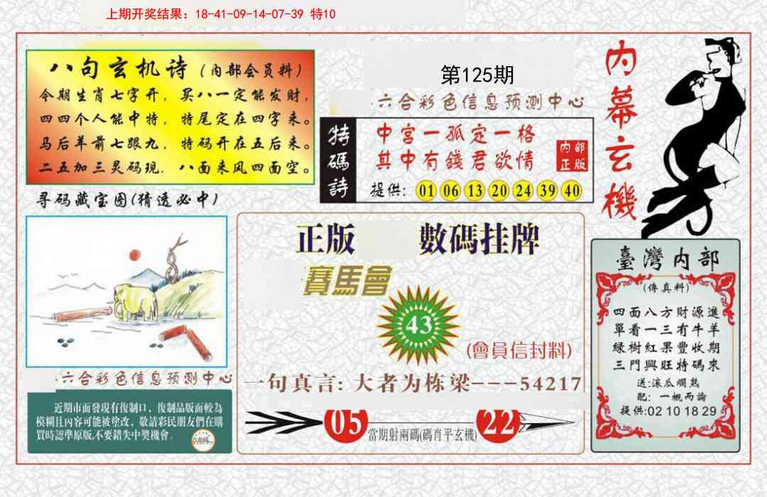 125期内幕玄机报[图]