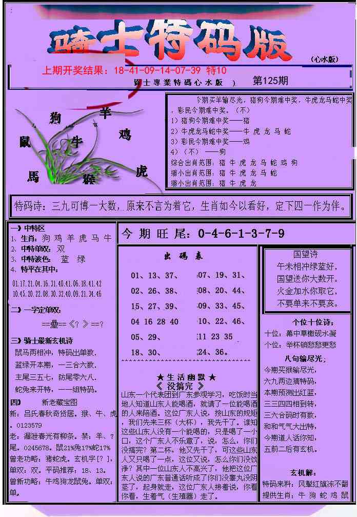 125期骑士特码版[图]