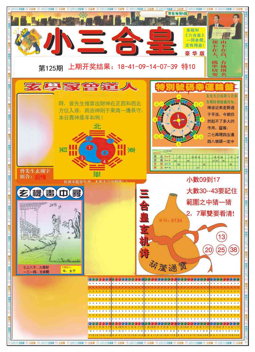 125期小三合皇A[图]