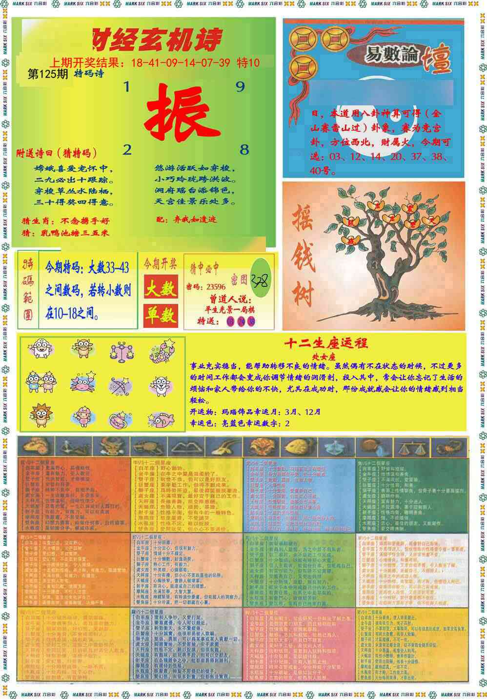 125期九龍赌经B(推荐)[图]