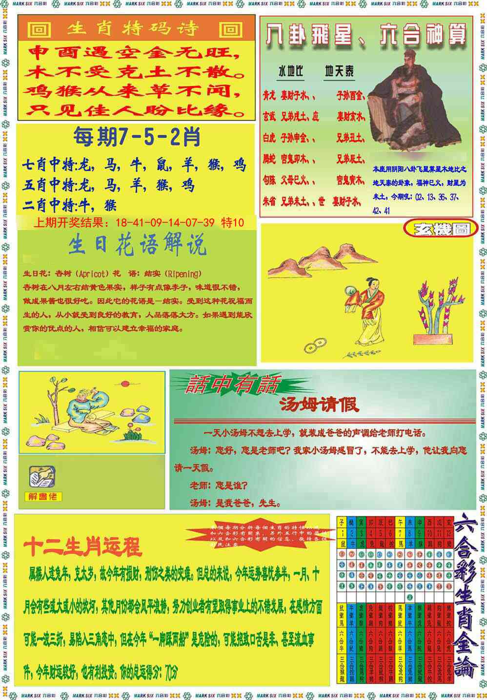 125期九龍马经B(推荐)[图]