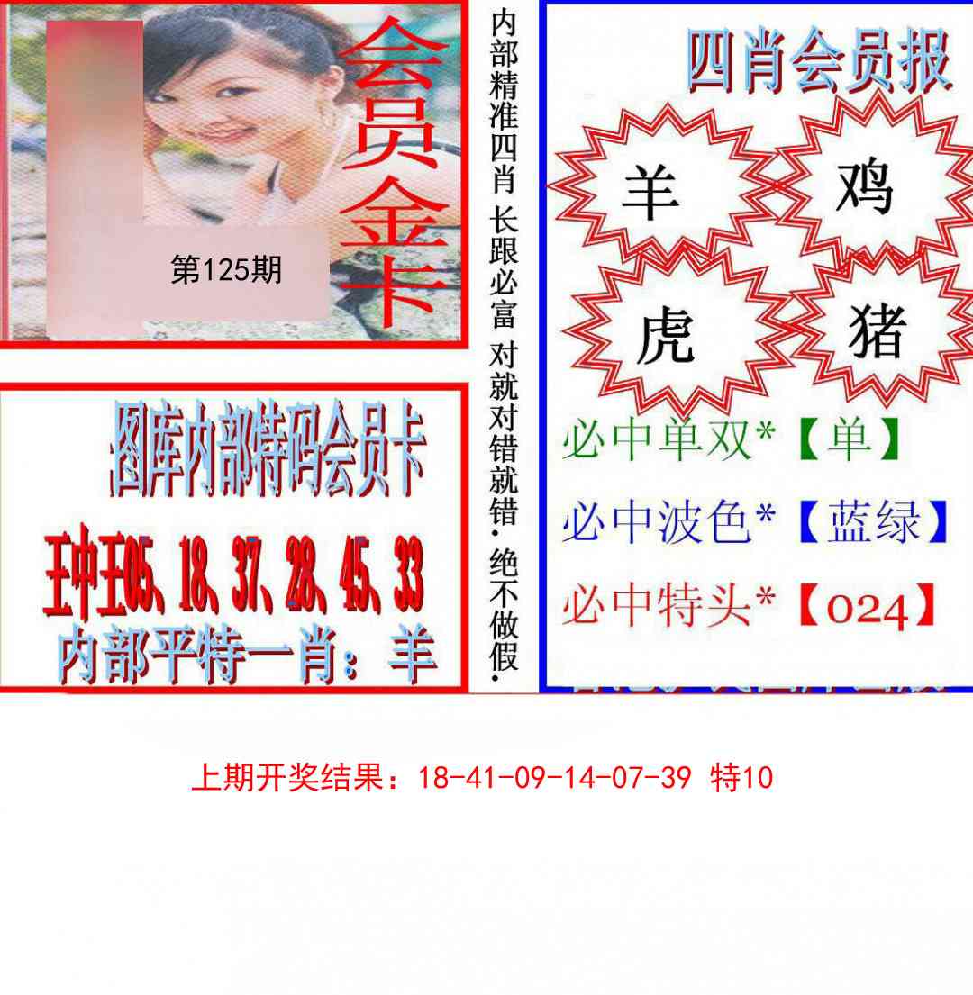 125期九龍四肖会员报[图]