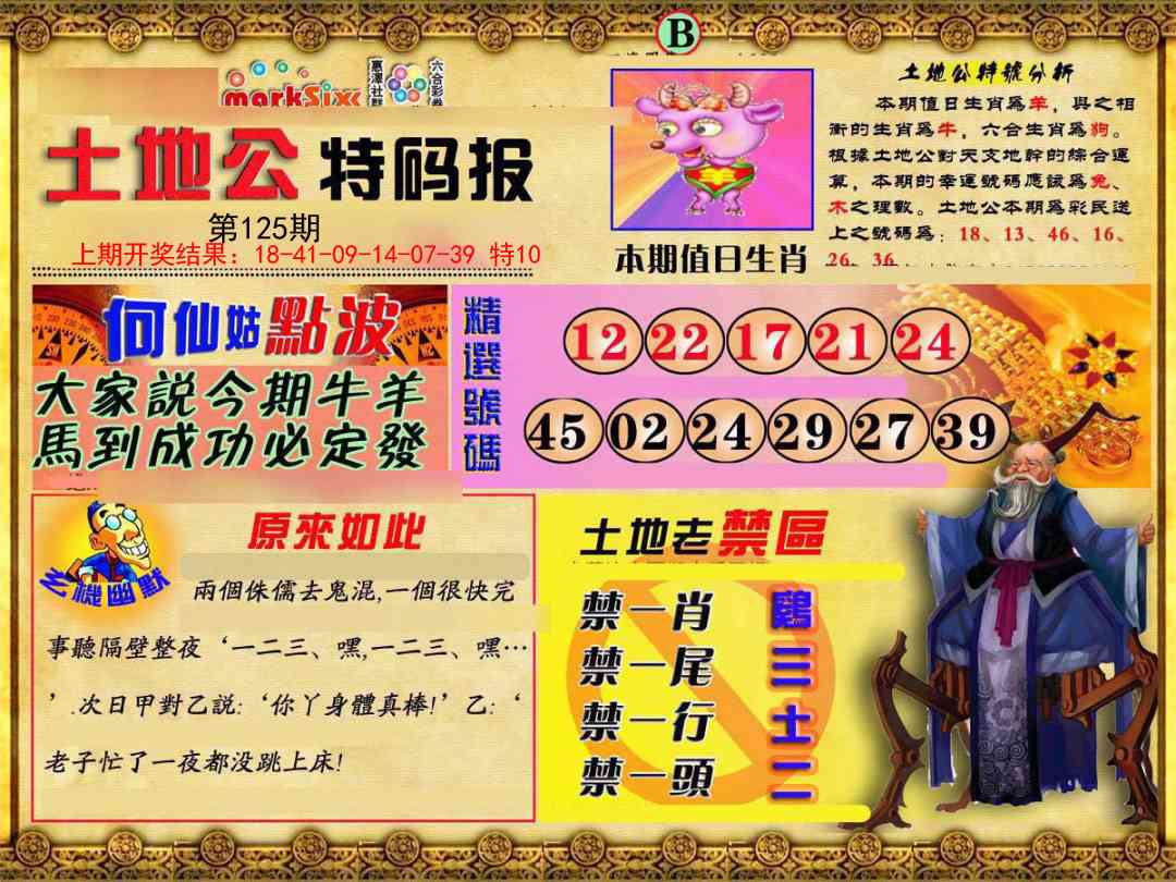 125期土地公特码报B[图]