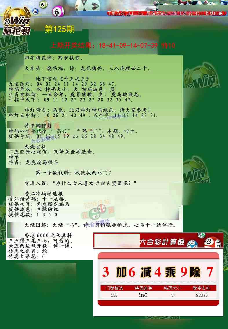 125期梅花报[图]