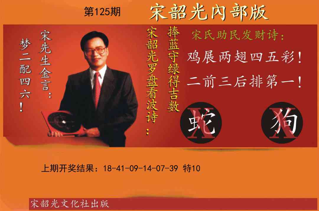 125期宋韶光内部版[图]