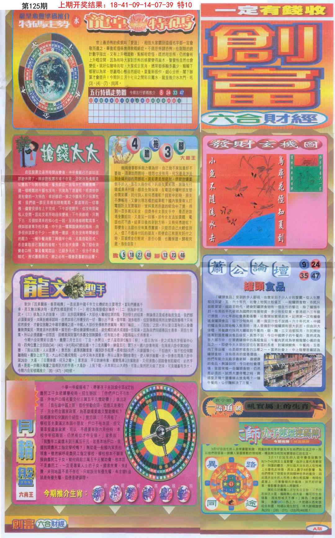 125期创富A[图]
