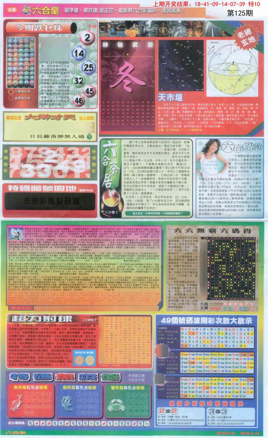 125期六合皇D[图]