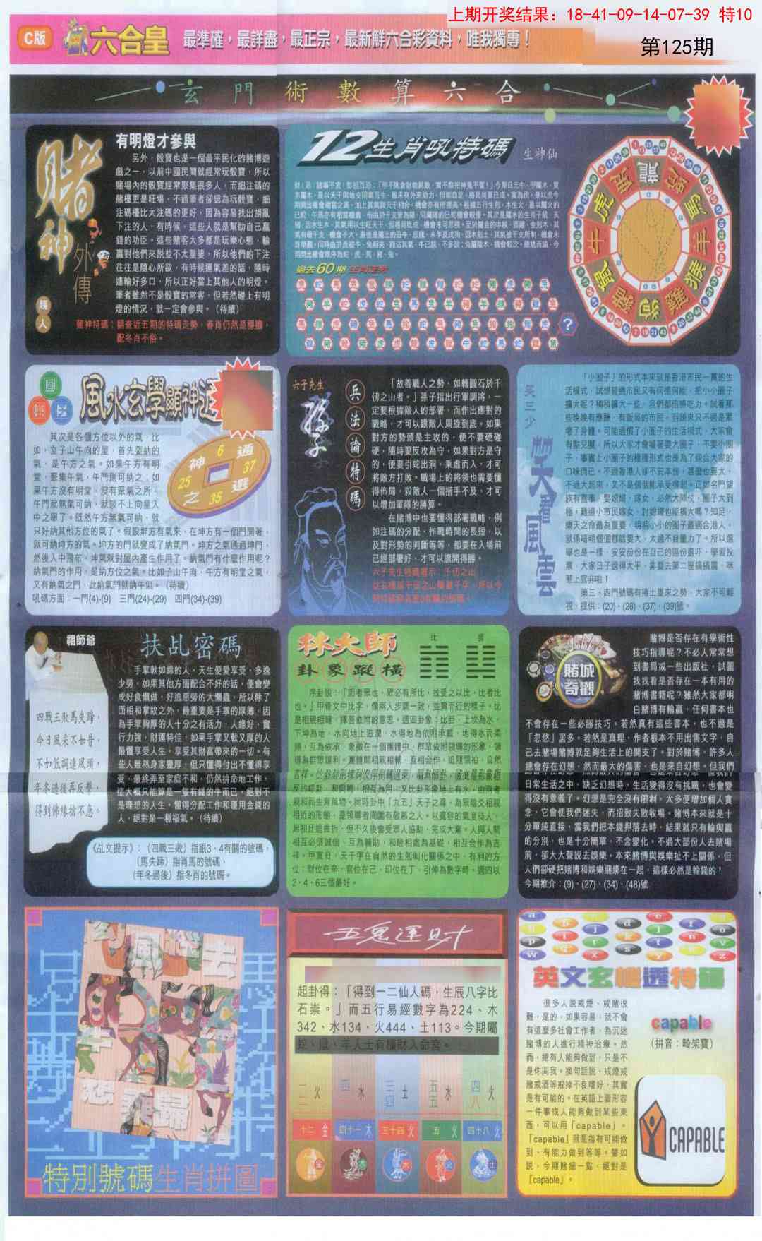 125期六合皇C[图]