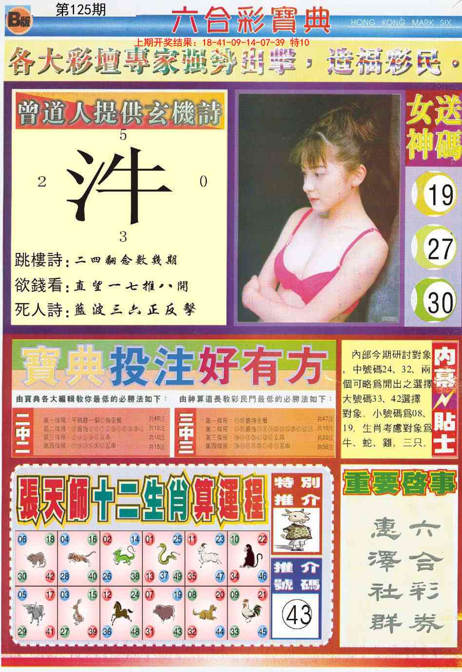 125期六合宝典B[图]