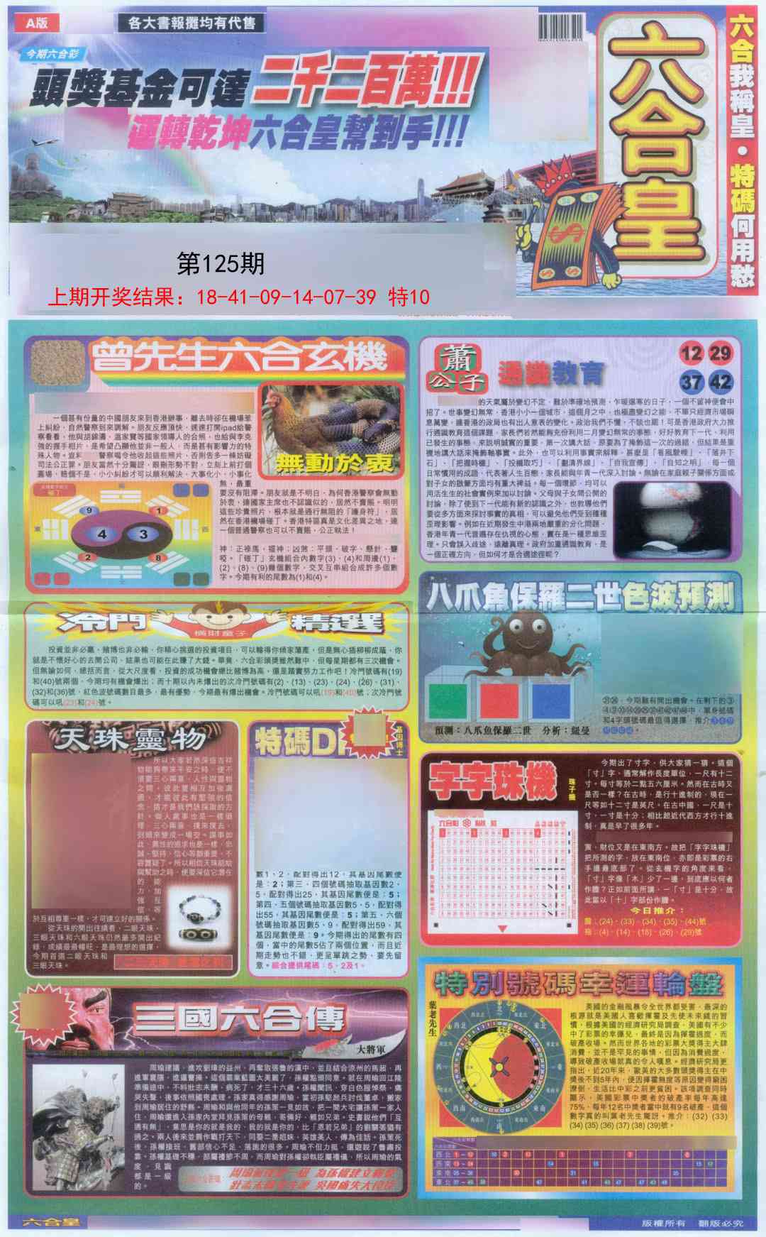 125期六合皇A[图]